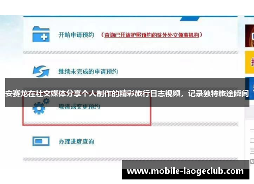安赛龙在社交媒体分享个人制作的精彩旅行日志视频，记录独特旅途瞬间