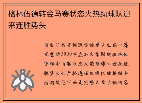 格林伍德转会马赛状态火热助球队迎来连胜势头 格林伍德转会马赛状态火热助球队迎来连胜势头