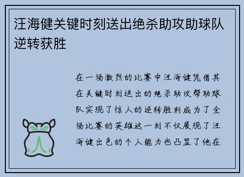 汪海健关键时刻送出绝杀助攻助球队逆转获胜