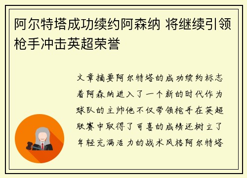 阿尔特塔成功续约阿森纳 将继续引领枪手冲击英超荣誉