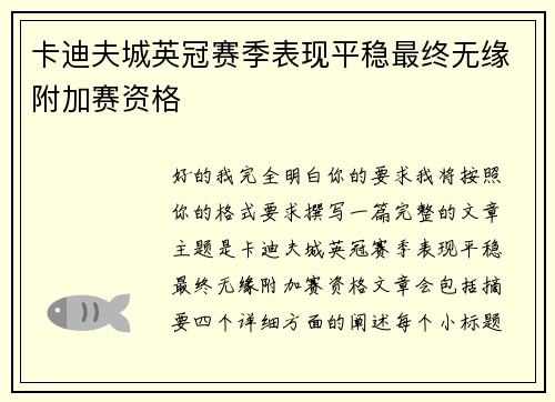 卡迪夫城英冠赛季表现平稳最终无缘附加赛资格