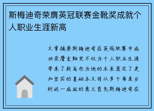 斯梅迪奇荣膺英冠联赛金靴奖成就个人职业生涯新高