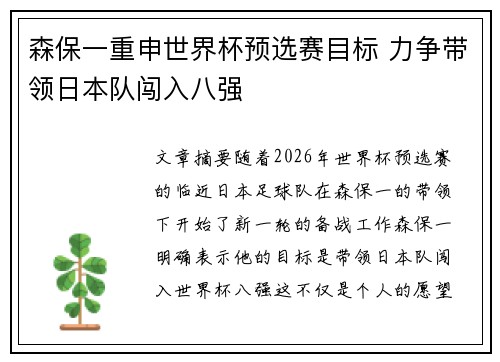 森保一重申世界杯预选赛目标 力争带领日本队闯入八强