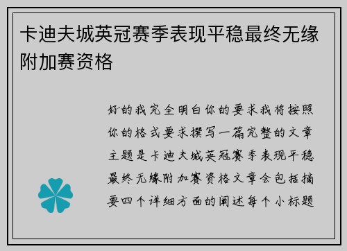 卡迪夫城英冠赛季表现平稳最终无缘附加赛资格