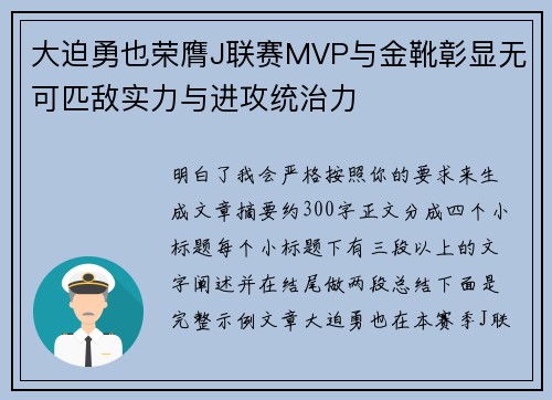 大迫勇也荣膺J联赛MVP与金靴彰显无可匹敌实力与进攻统治力