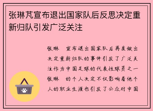 张琳芃宣布退出国家队后反思决定重新归队引发广泛关注