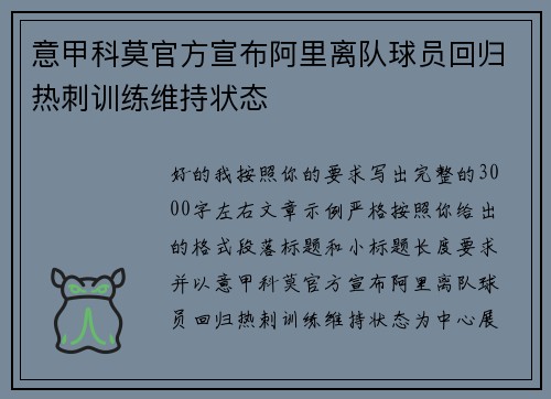 意甲科莫官方宣布阿里离队球员回归热刺训练维持状态 意甲科莫官方宣布阿里离队球员回归热刺训练维持状态